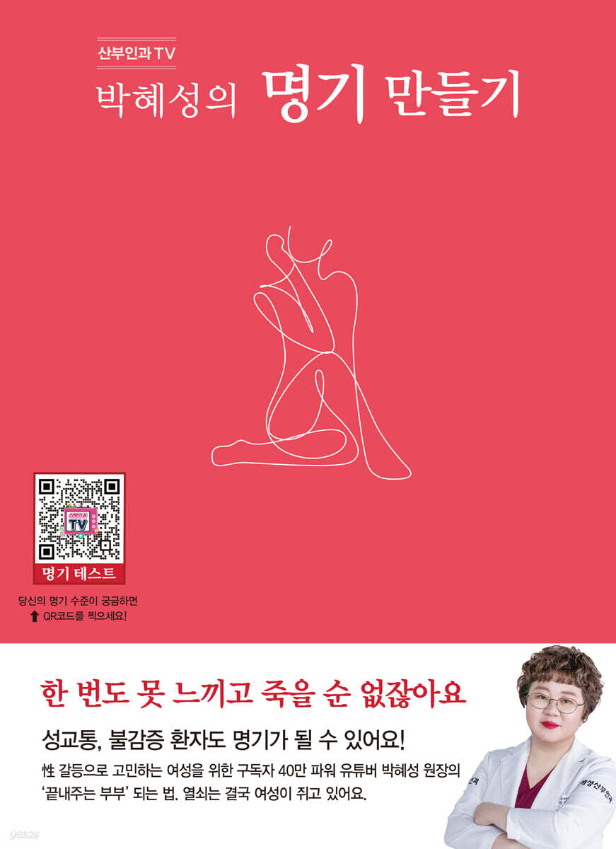 산부인과TV  박혜성의 명기 만들기