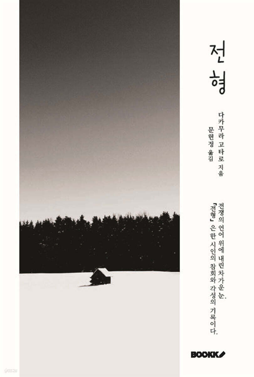 전형