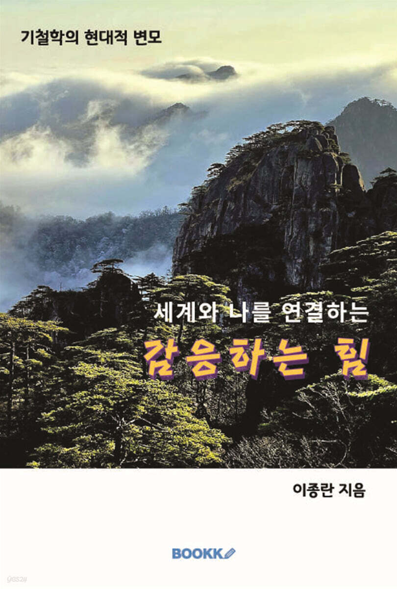 감응하는 힘