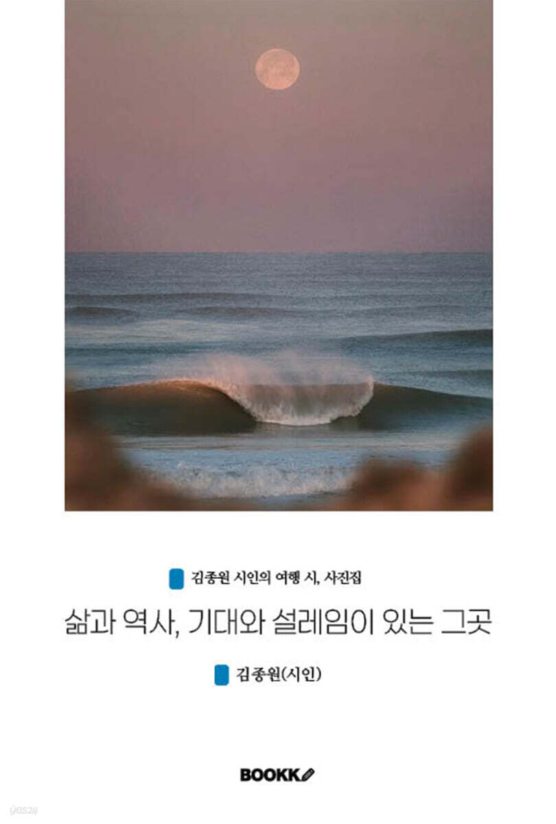 삶과 역사, 기대와 설레임이 있는 그곳