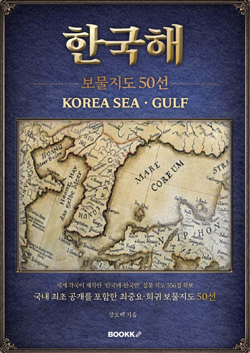 한국해 보물지도 50선