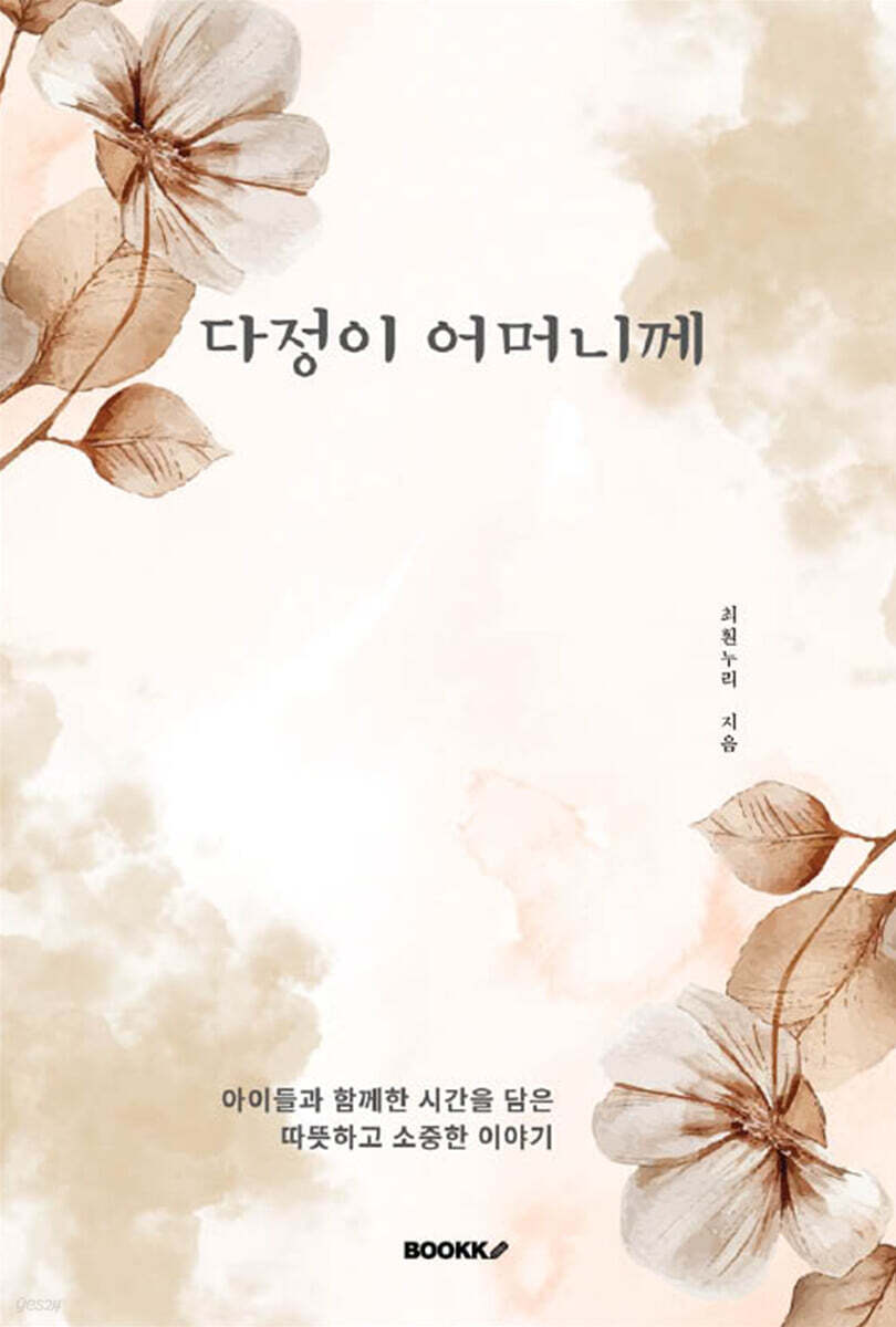 다정이 어머니께