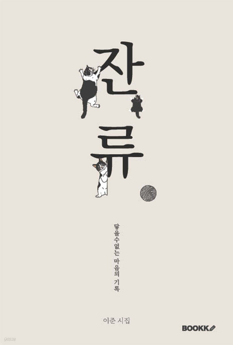 잔류