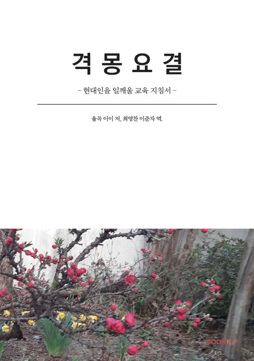 격몽요결