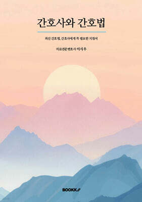 간호사와 간호법