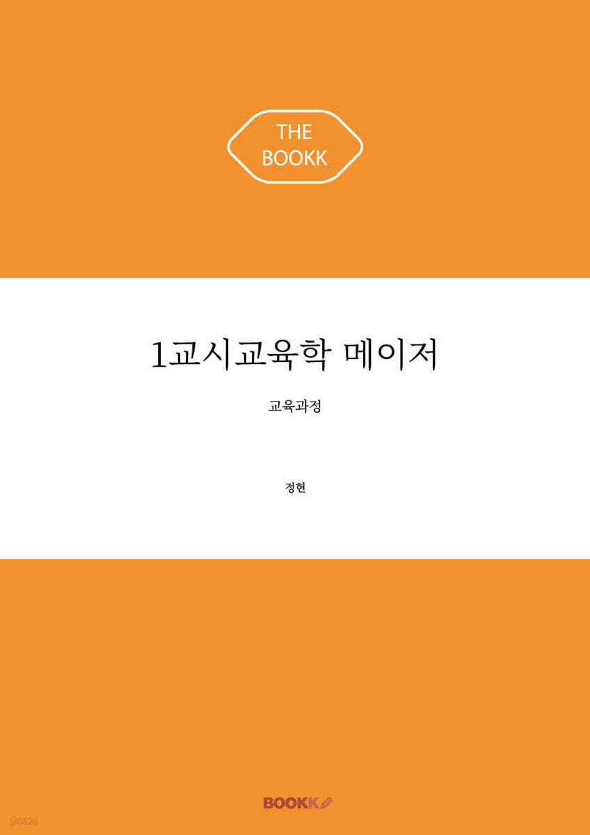 1교시 교육학 메이저