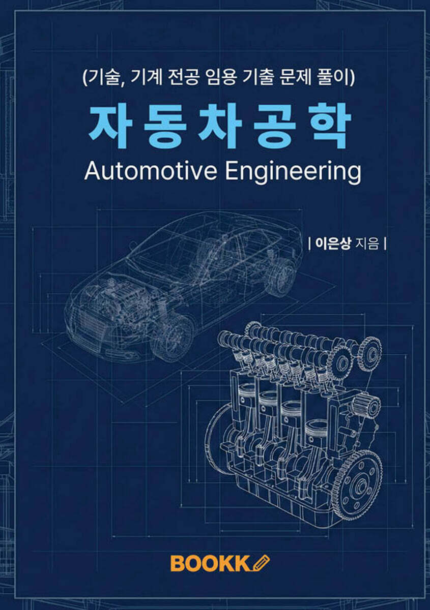 자동차 공학