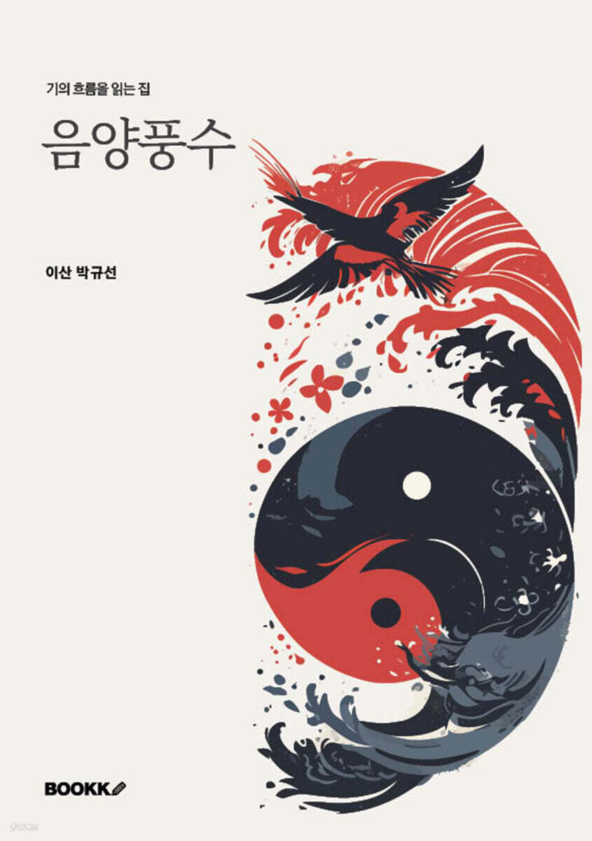 음양풍수