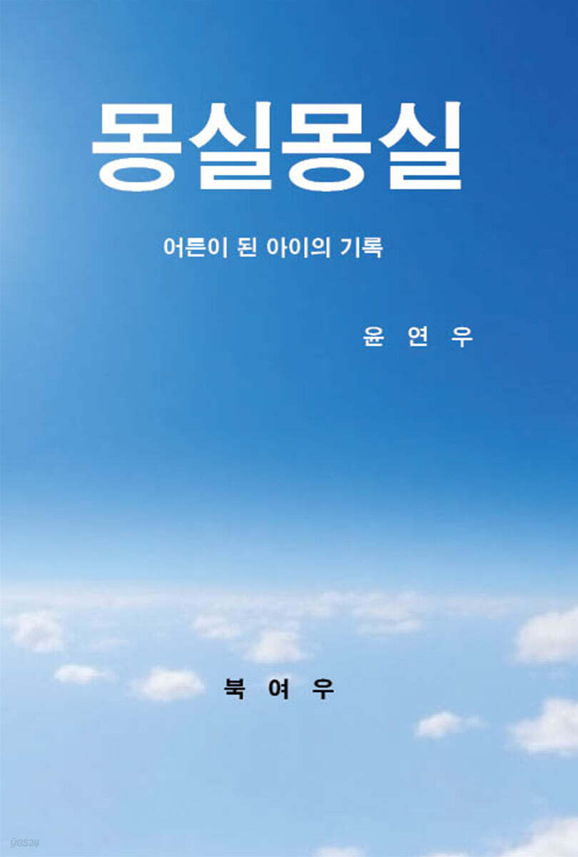 몽실몽실