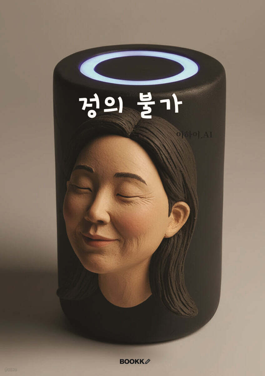 정의 불가