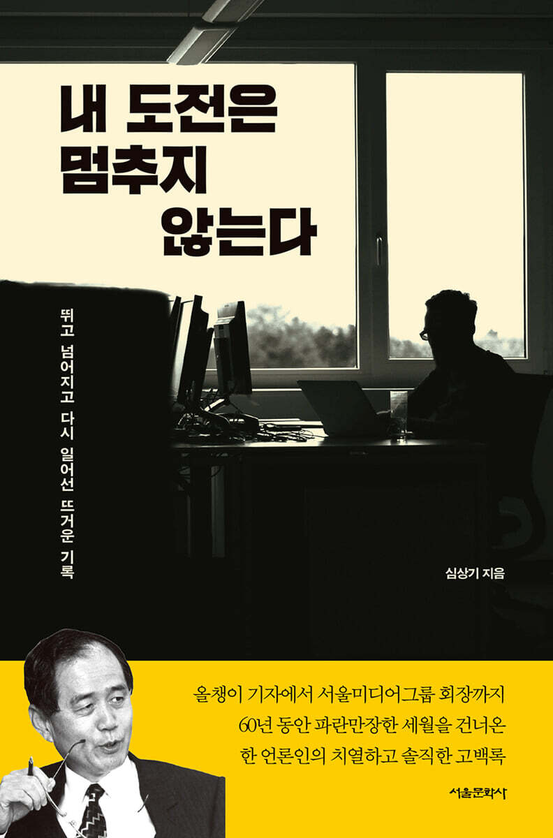 내 도전은 멈추지 않는다