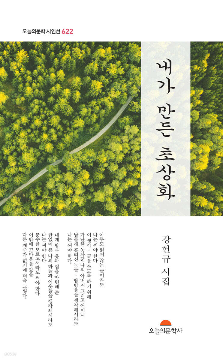 내가 만든 초상화