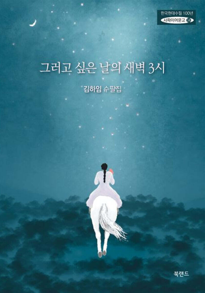 그러고 싶은 날의 새벽 3시