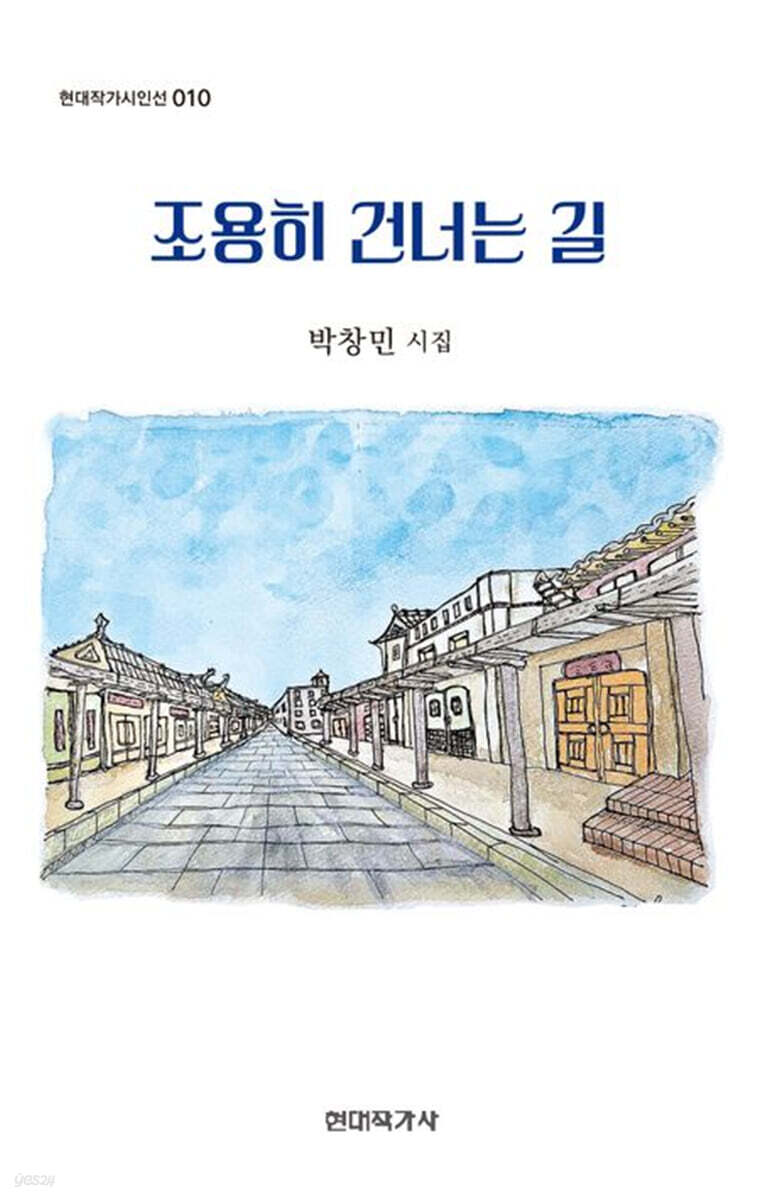 조용히 건너는 길