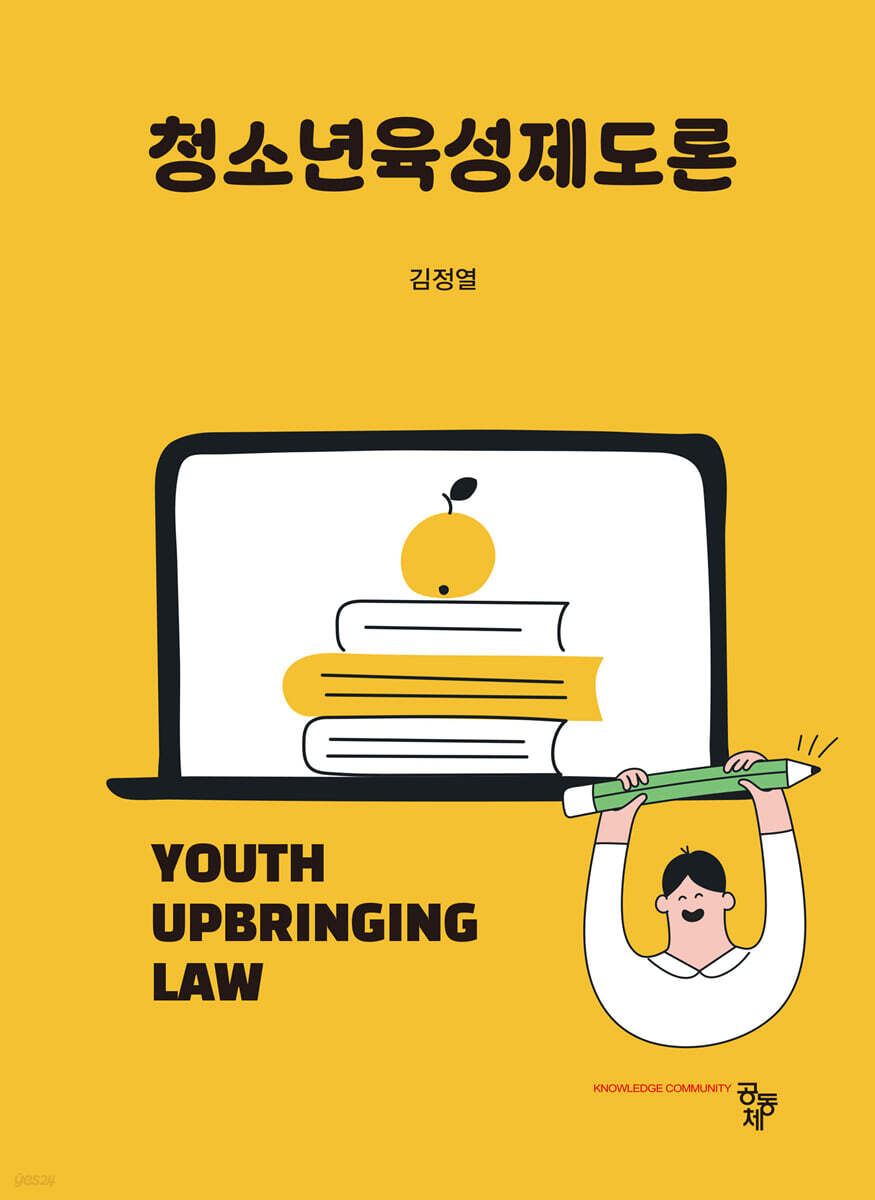 청소년육성제도론