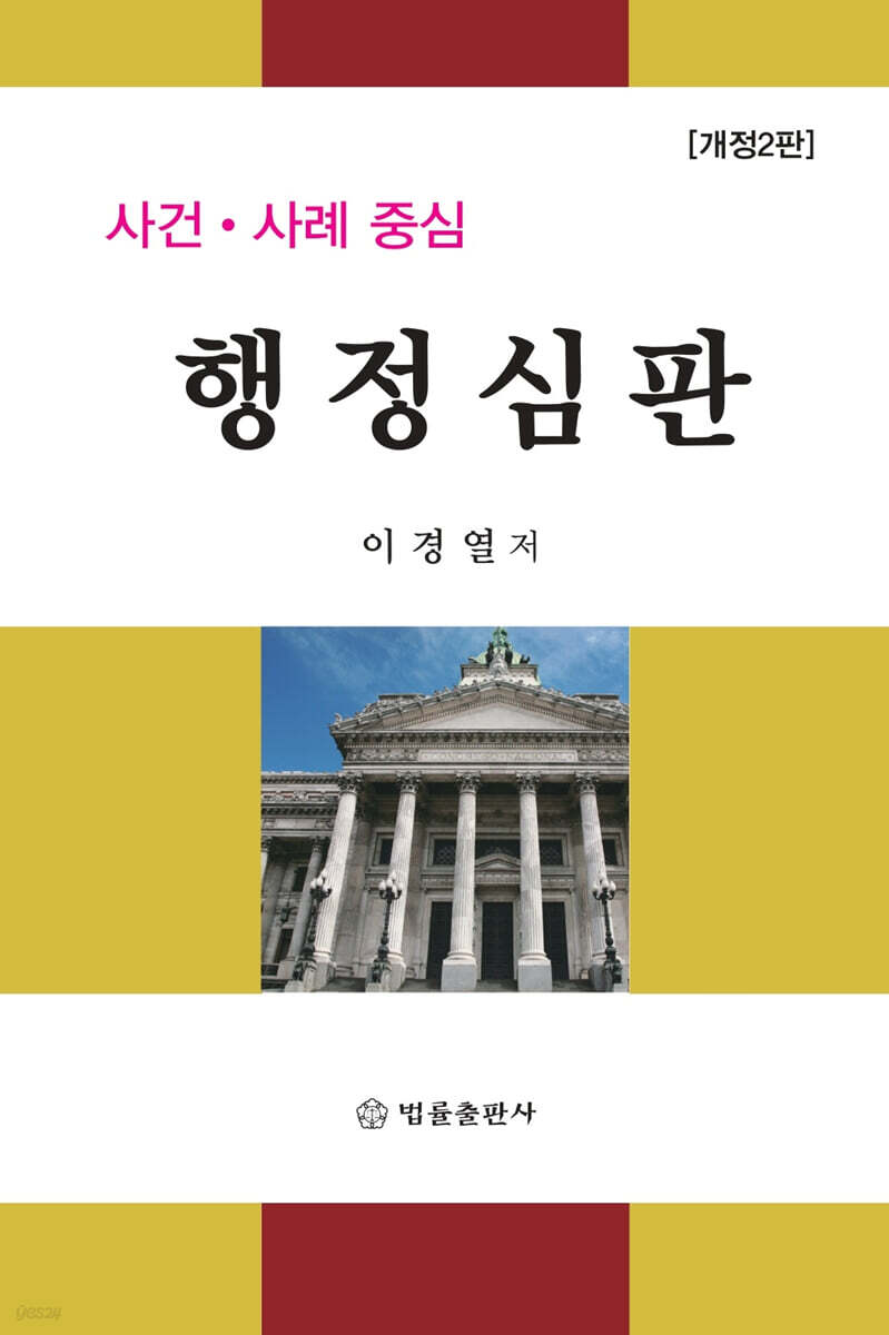 사건·사례 중심 행정심판