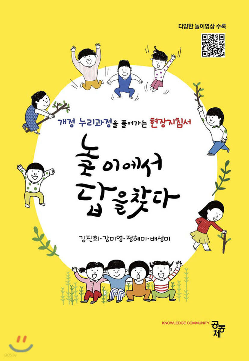 놀이에서 답을찾다