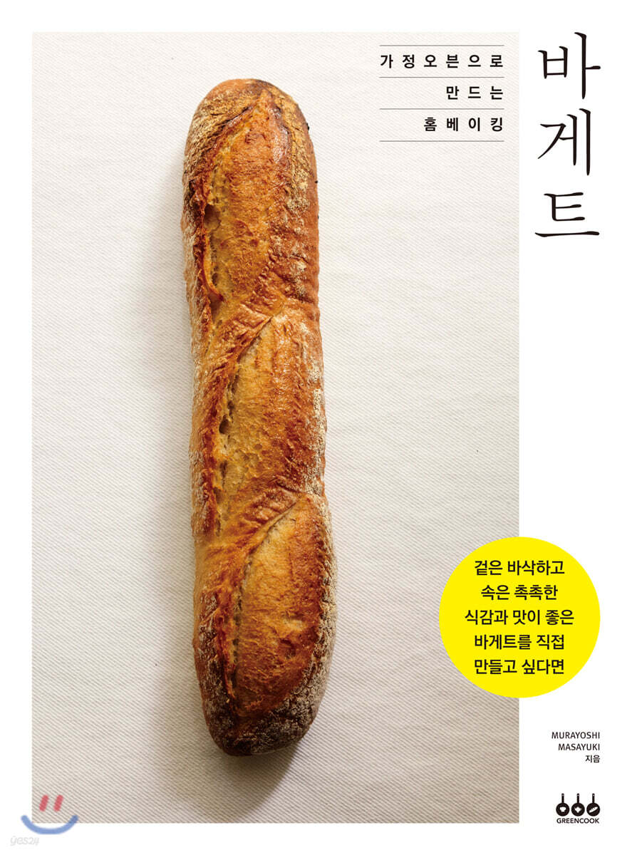 바게트