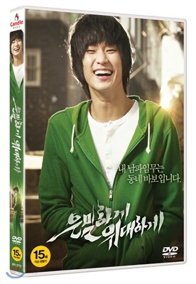 은밀하게 위대하게(1Disc)