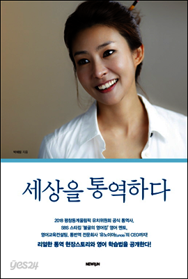 세상을 통역하다
