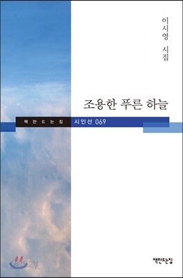 조용한 푸른 하늘
