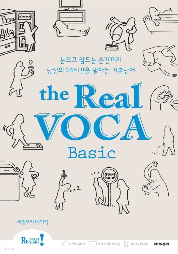 Real VOCA Basic(리얼보카 베이직) : 알만한 단어로 당신의 24시간을 말하다