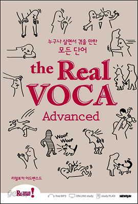 Real VOCA Advanced(리얼보카 어드벤스드)