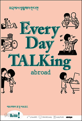 Everyday Talking Abroad(에브리데이 토킹 어브로드)