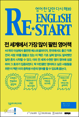 English Restart(잉글리시 리스타트)
