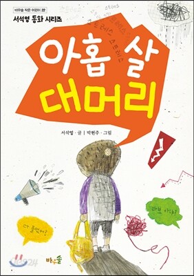 아홉살 대머리