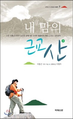 내 맘의 근교산 중