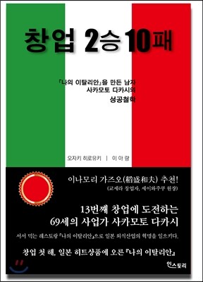 창업 2승 10패