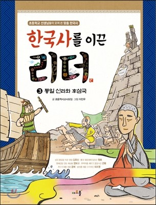 통일 신라와 후삼국