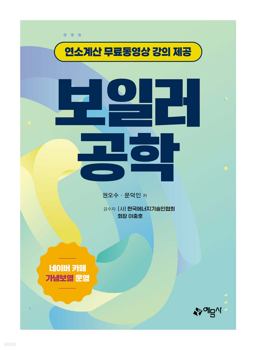 보일러공학