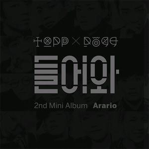 [미개봉] 탑독 (ToppDogg) / Arario (2nd Mini Album) (Digipack/미개봉)