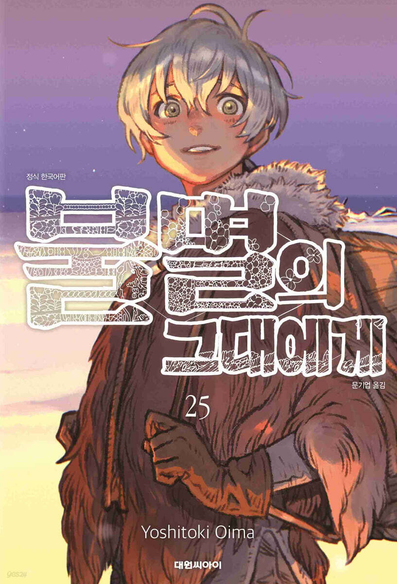 불멸의 그대에게 25