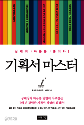 기획서 마스터