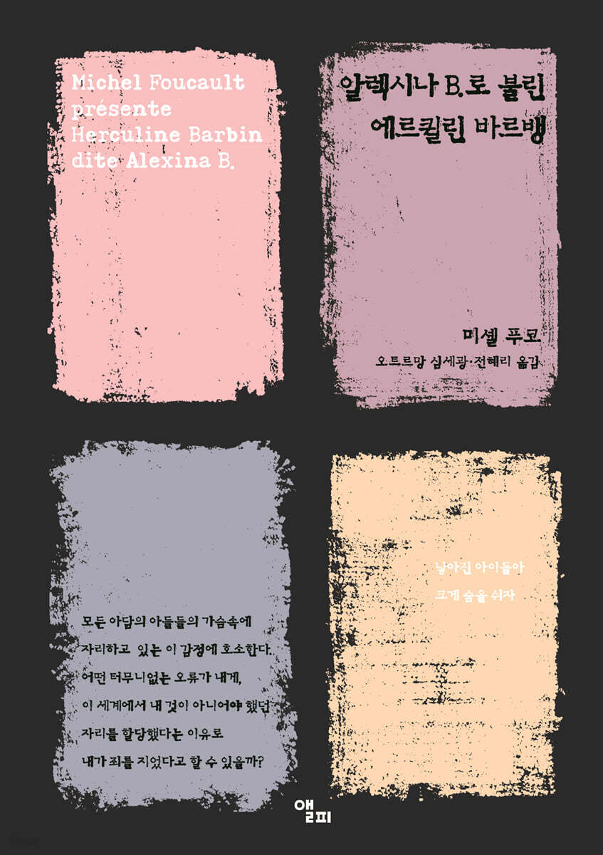 알렉시나 B.로 불린 에르퀼린 바르뱅