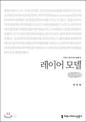 레이어 모델(큰글씨책)