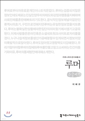 루머(큰글씨책)