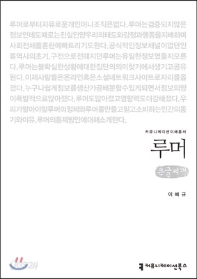 루머(큰글씨책)
