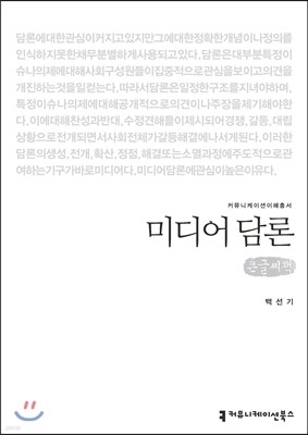 미디어 담론(큰글씨책)