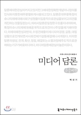미디어 담론(큰글씨책)