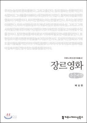 장르영화 (큰글씨책)