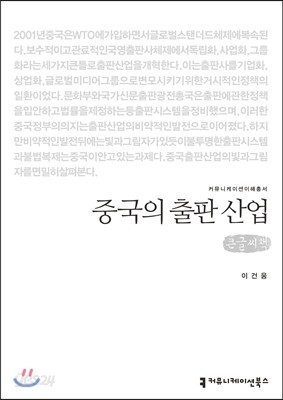 중국의 출판 산업(큰글씨책)