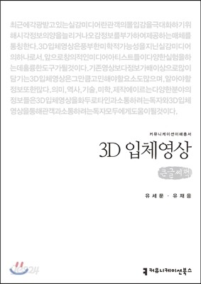 3D 입체영상