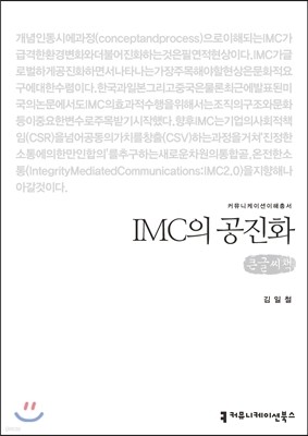 IMC의 공진화(큰글씨책)