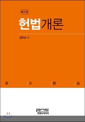 헌법개론