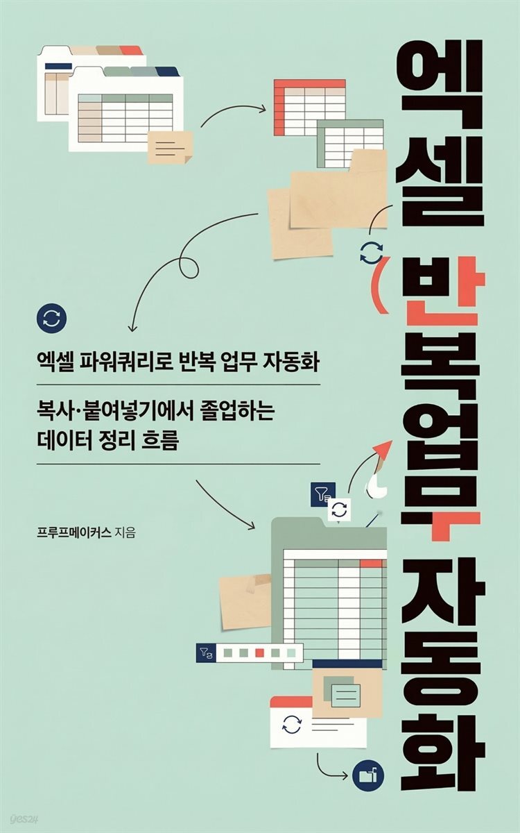 엑셀 반복업무 자동화