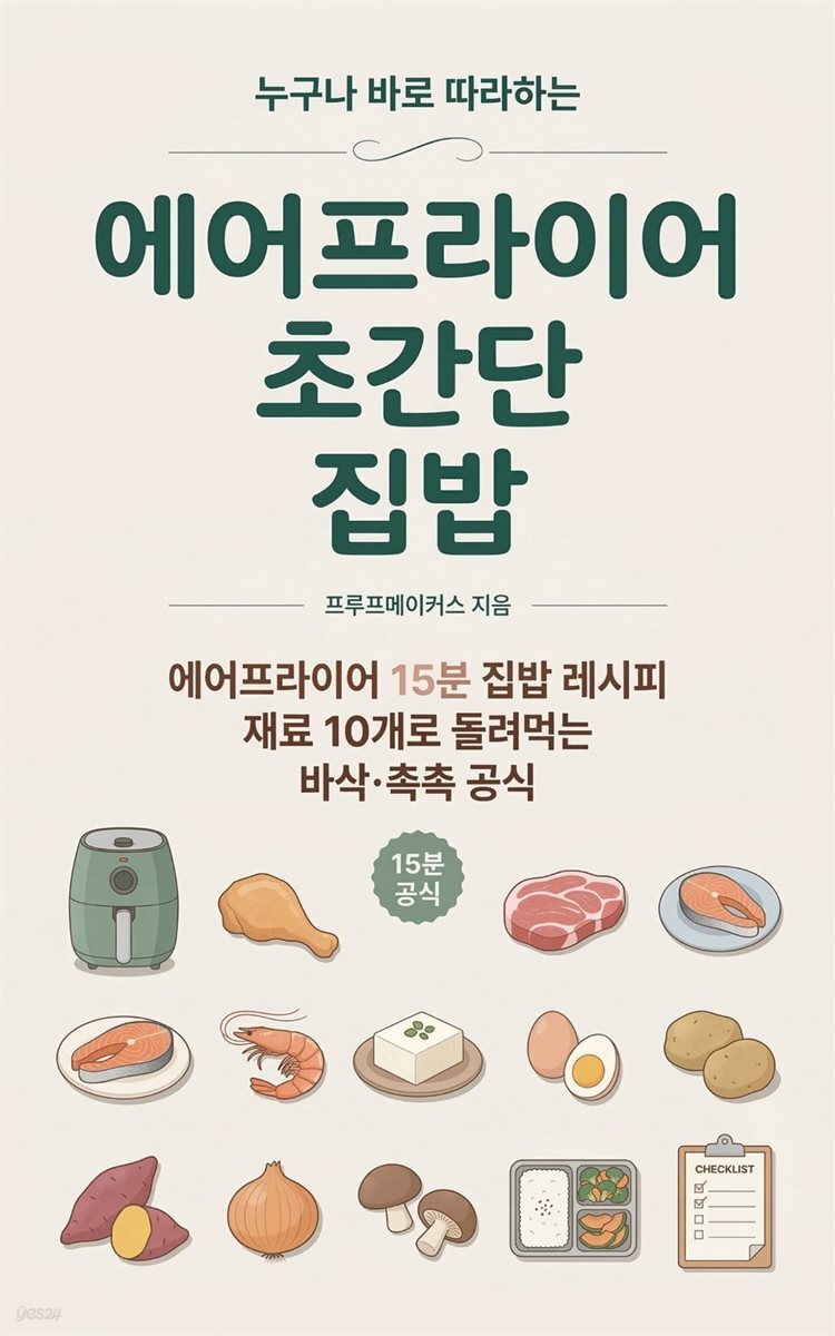 에어프라이어 초간단 집밥